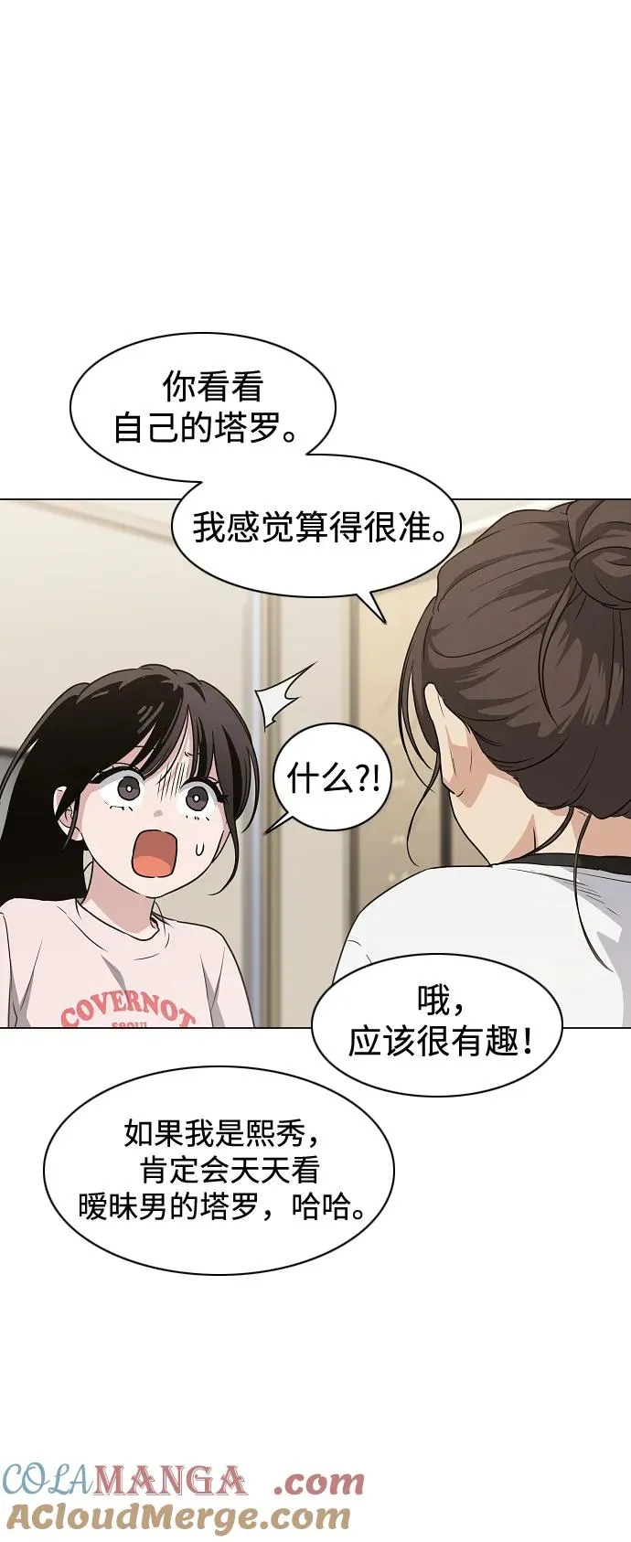 第40话 实践活动 第79页