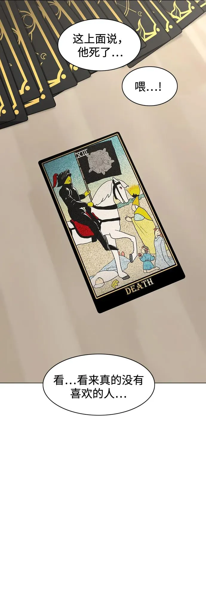 第40话 实践活动 第83页