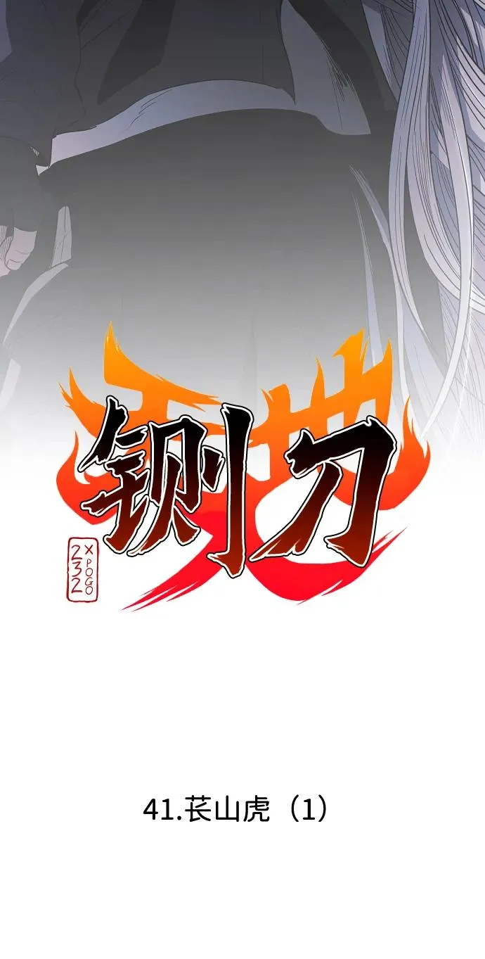 第41话 苌山虎（1） 第5页