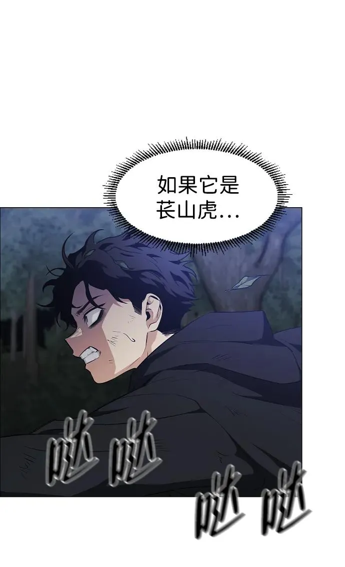 第41话 苌山虎（1） 第21页
