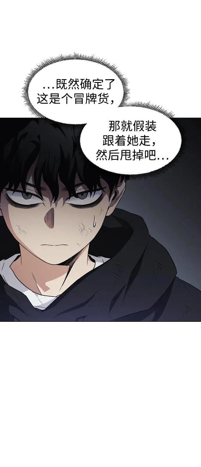 第41话 苌山虎（1） 第54页