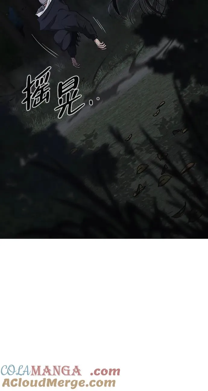 第41话 苌山虎（1） 第67页