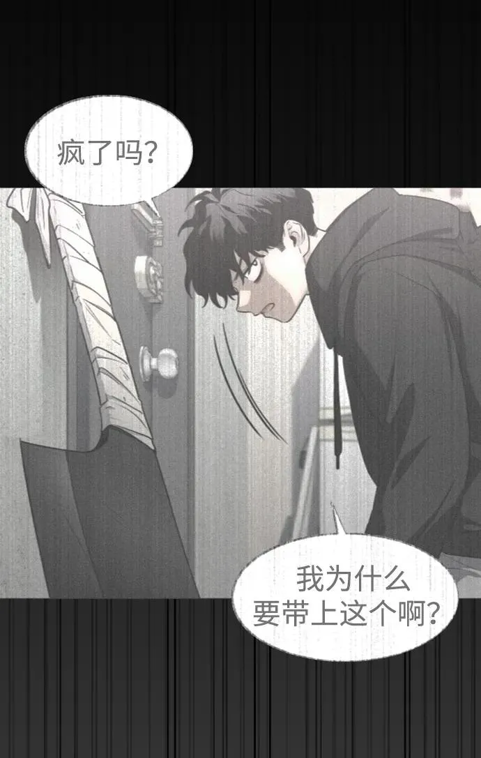 第41话 苌山虎（1） 第77页