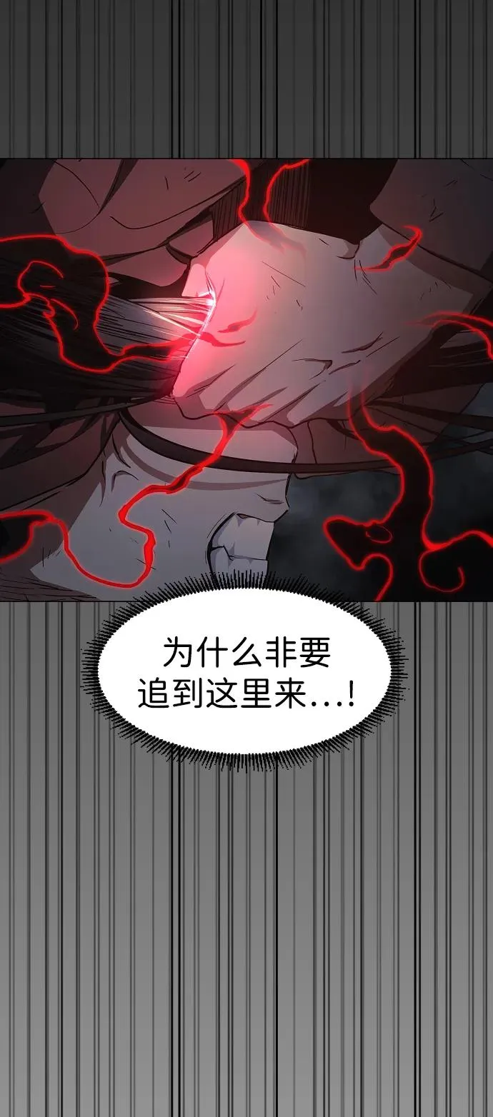 第41话 苌山虎（1） 第78页