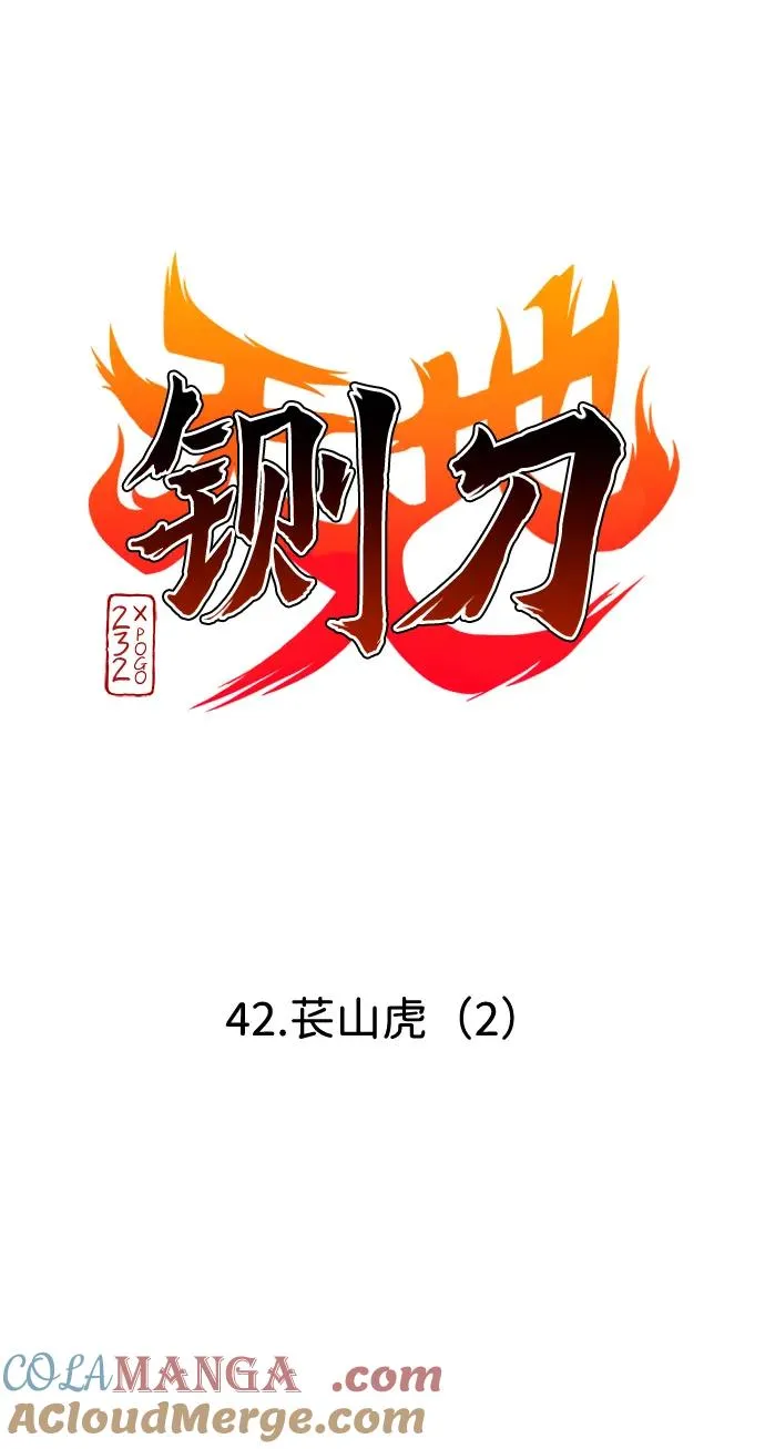 第42话 苌山虎（2） 第4页