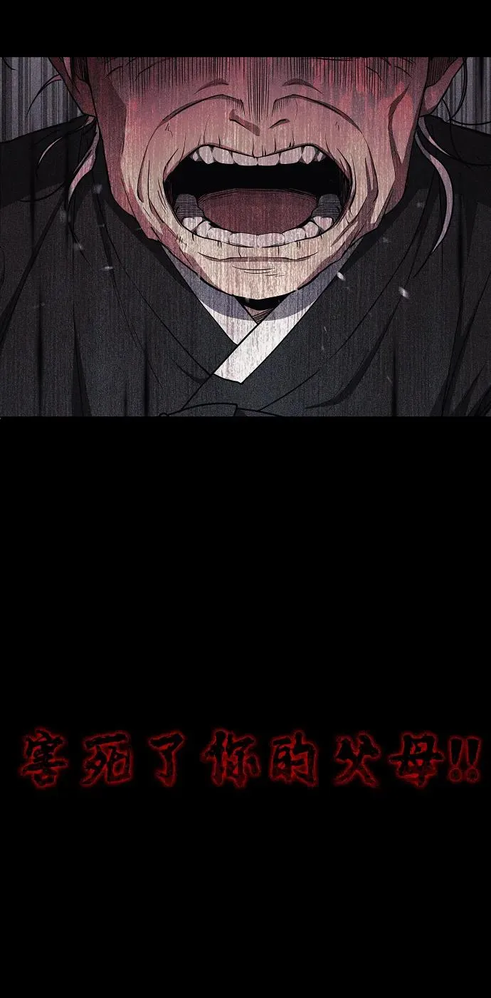 第42话 苌山虎（2） 第39页