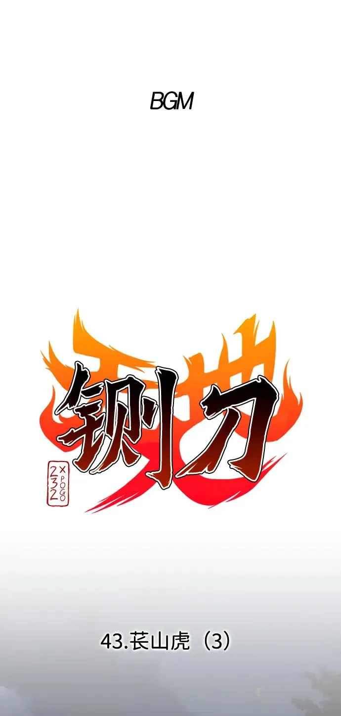 第43话 苌山虎（3） 第2页