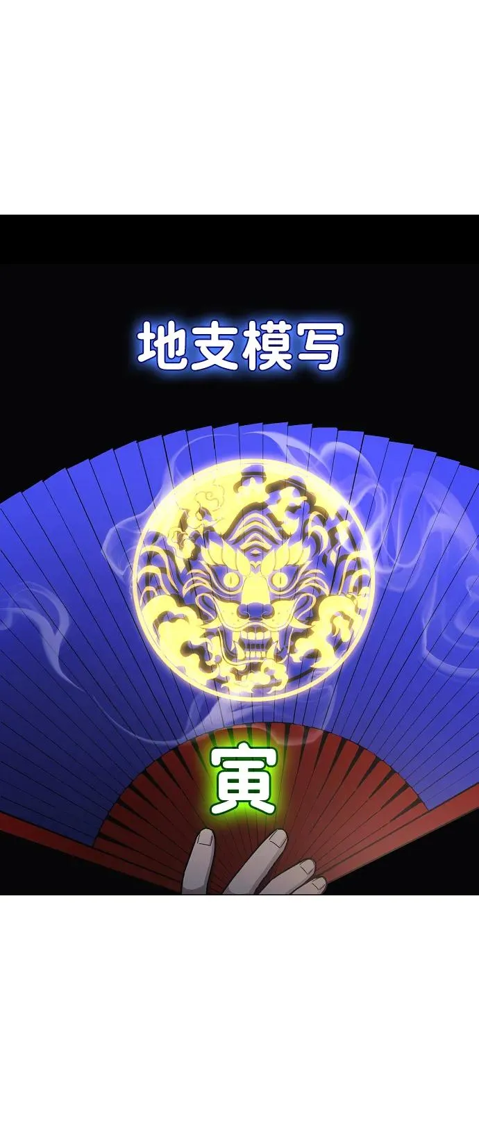 第43话 苌山虎（3） 第11页