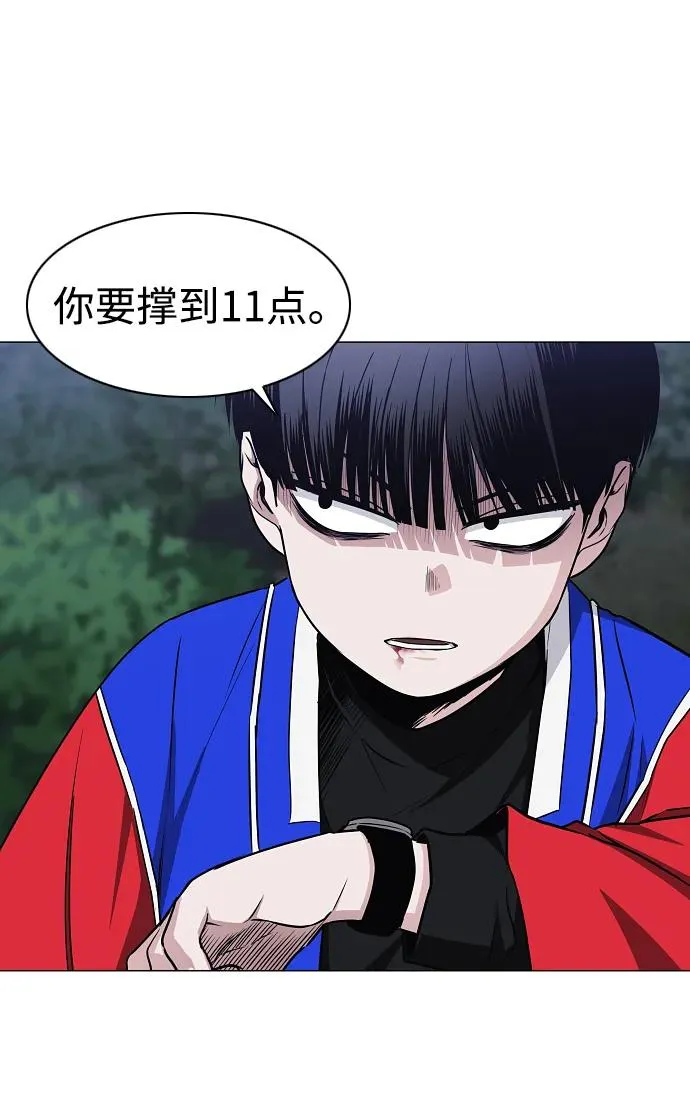 第43话 苌山虎（3） 第45页