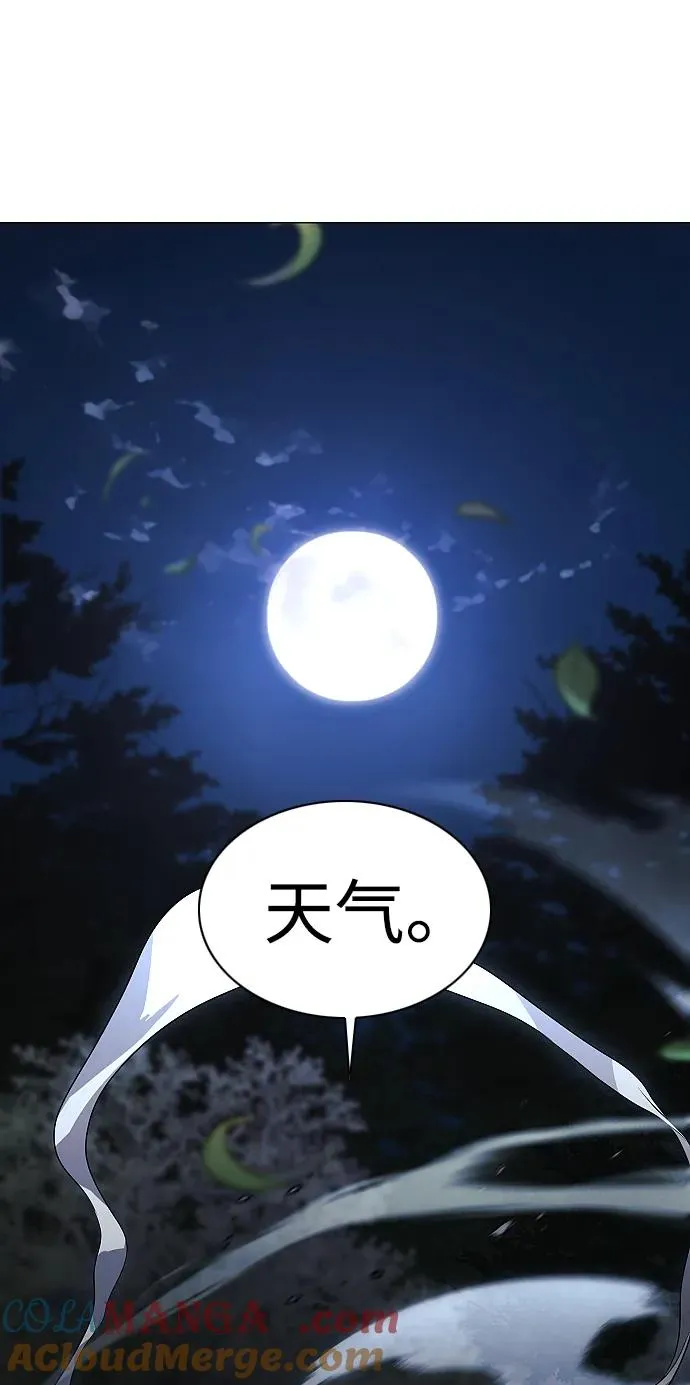 第43话 苌山虎（3） 第82页