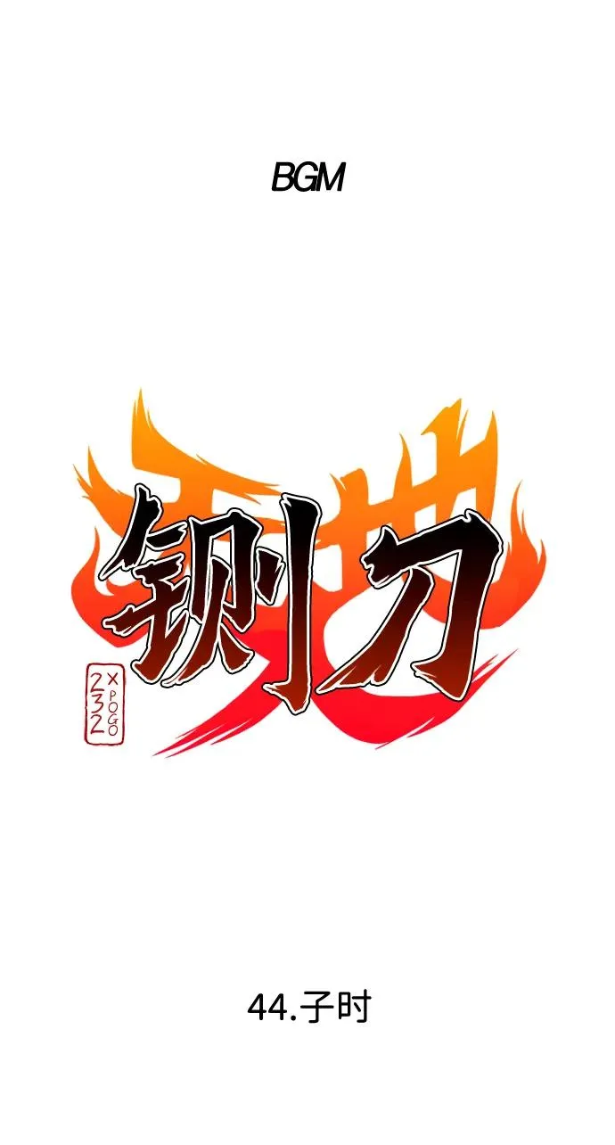 第44话 子时 第2页