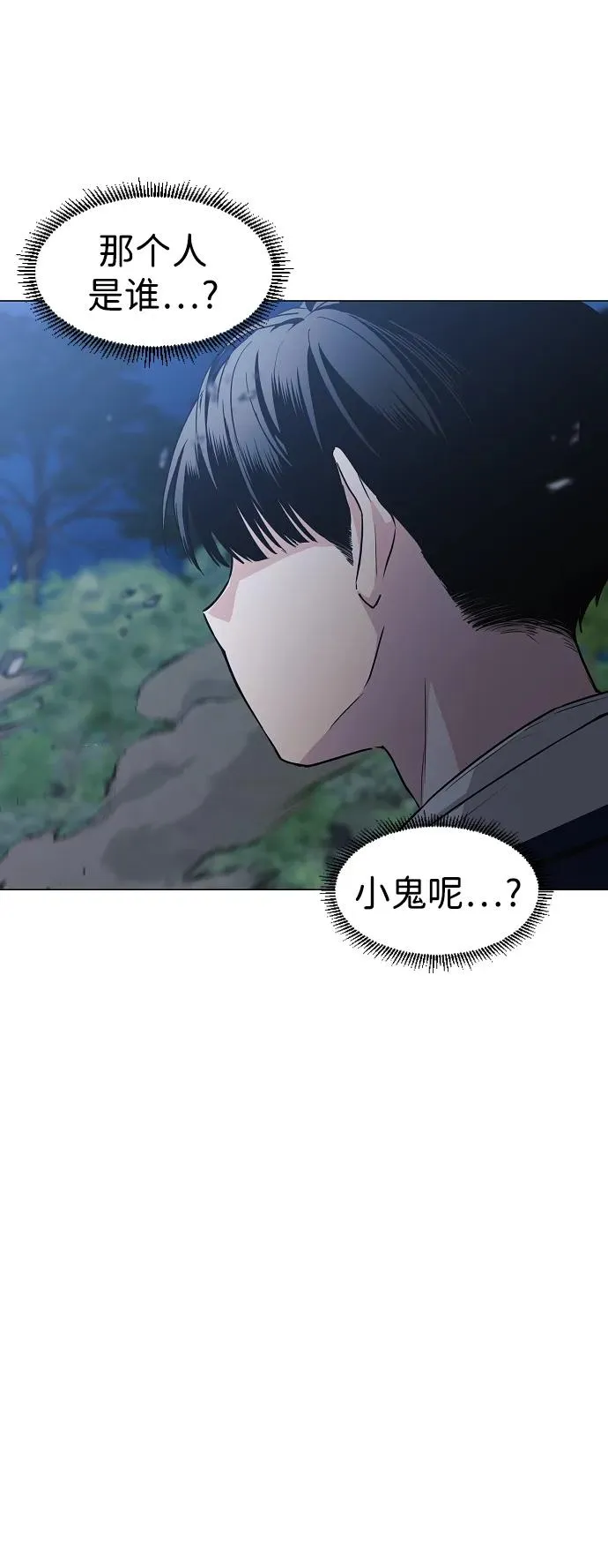 第44话 子时 第5页