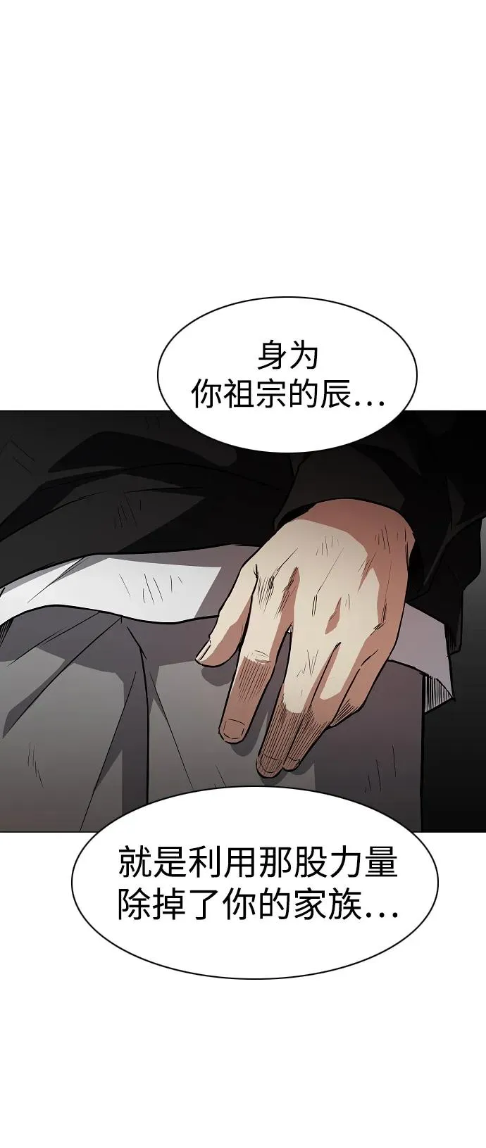 第44话 子时 第75页