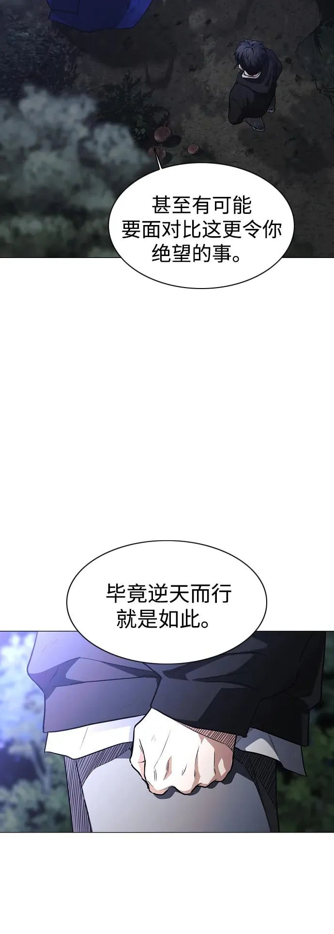 第44话 子时 第87页