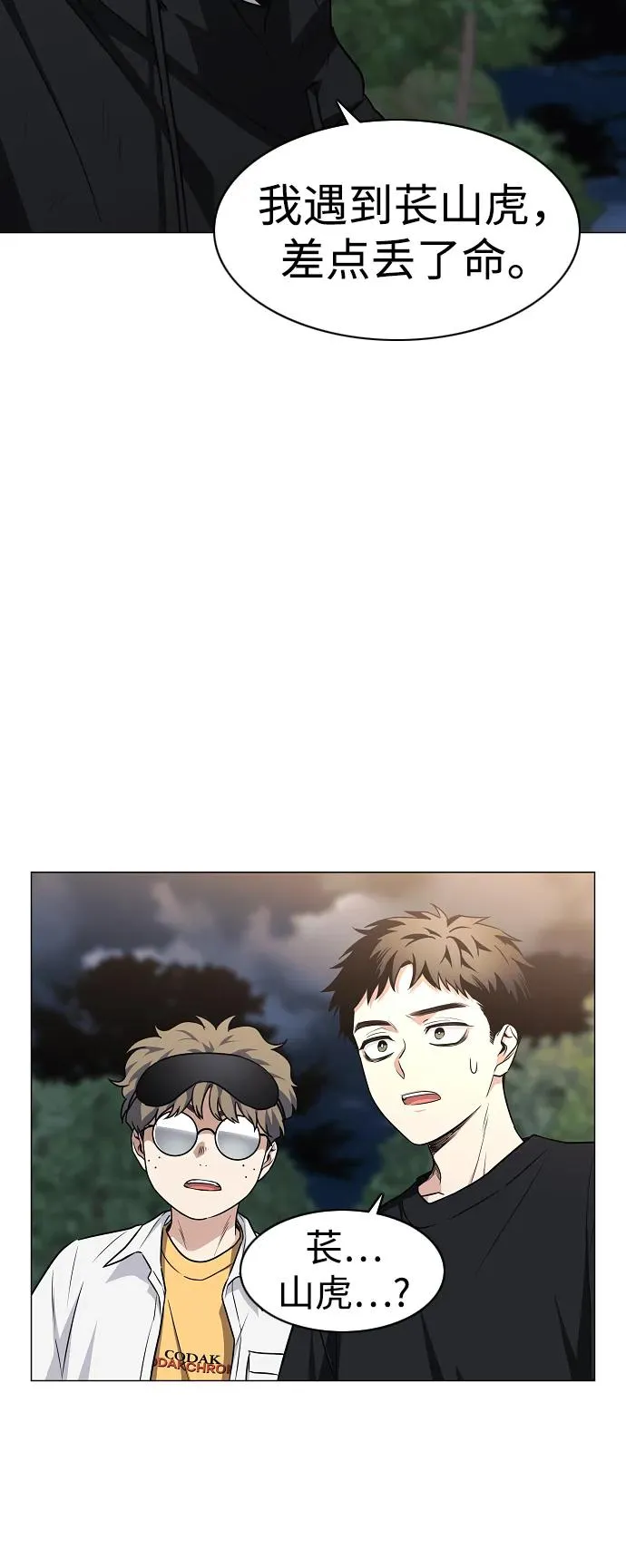 第45话 积少成多 第51页