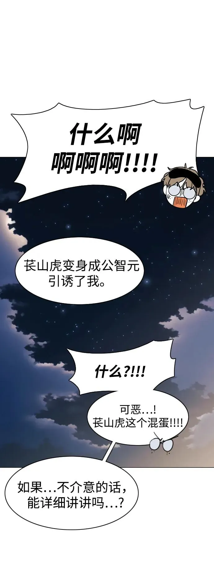 第45话 积少成多 第52页