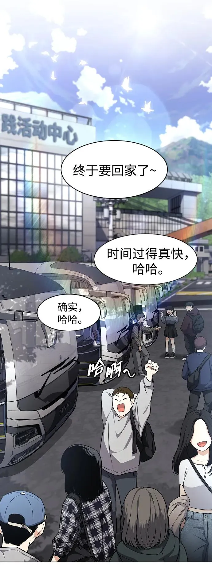 第45话 积少成多 第68页