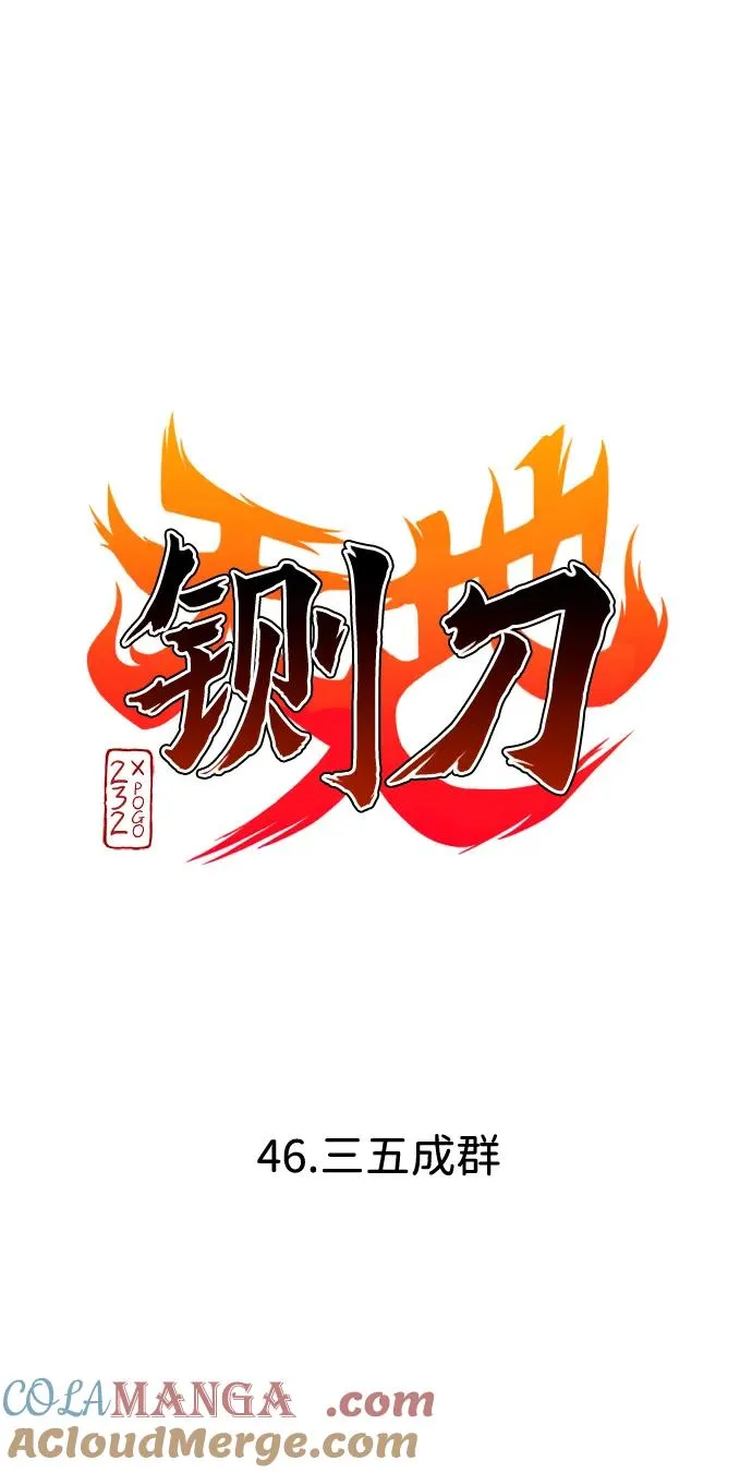 第46话 三五成群 第7页