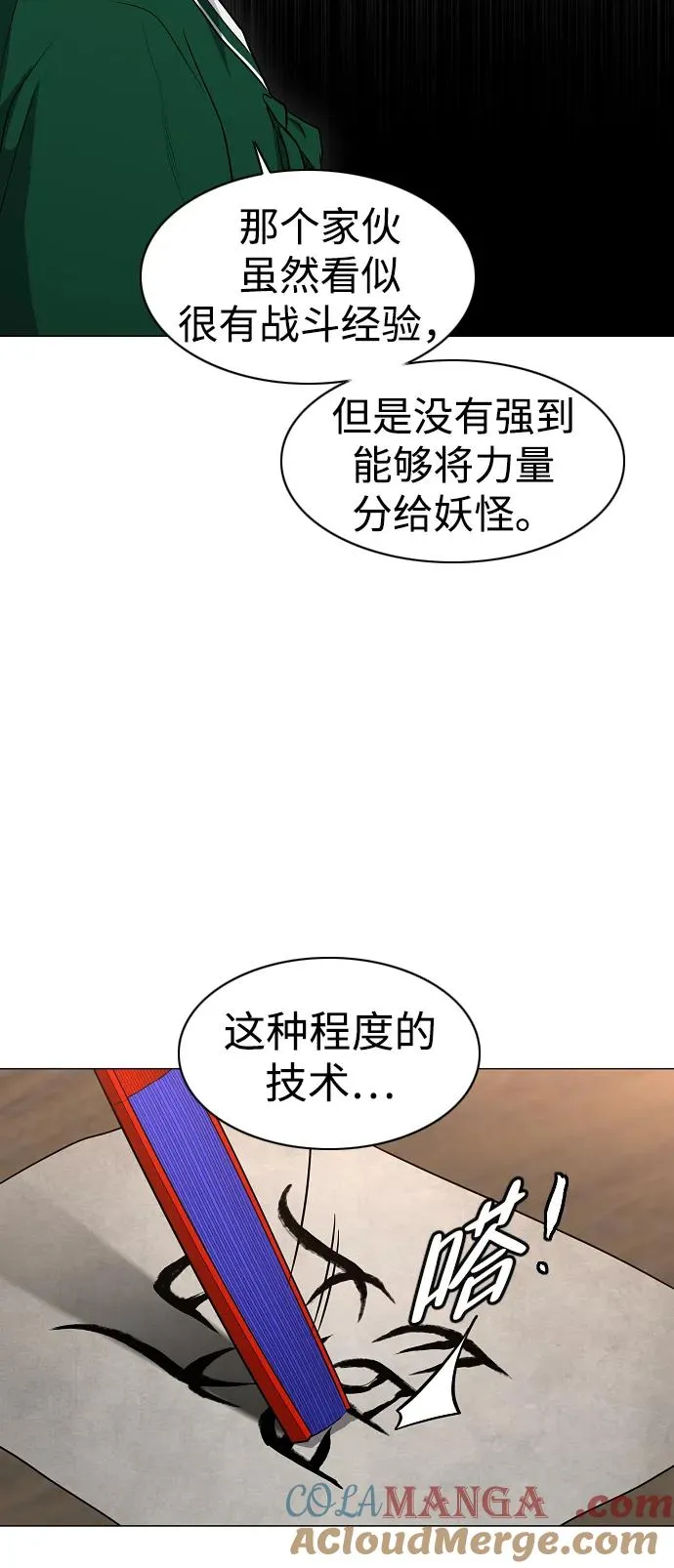 第46话 三五成群 第37页