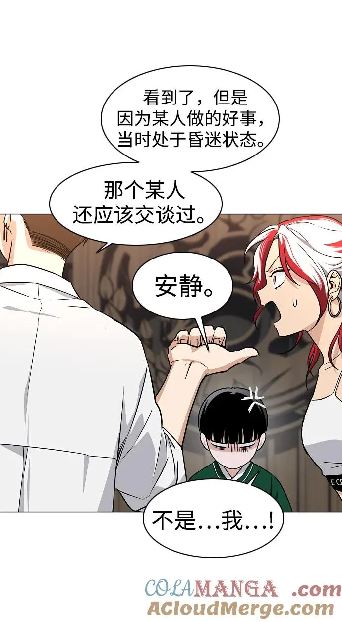 第46话 三五成群 第58页