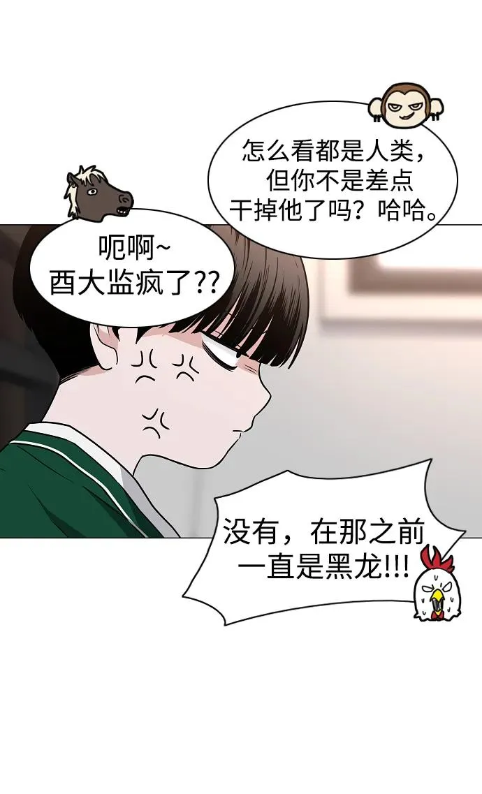 第46话 三五成群 第59页