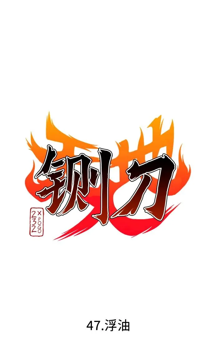 第47话 浮油 第18页