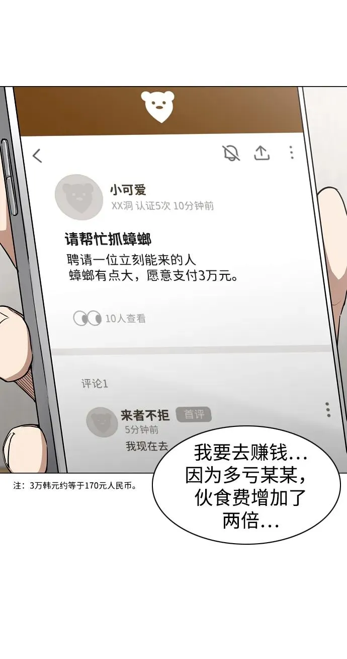 第47话 浮油 第23页
