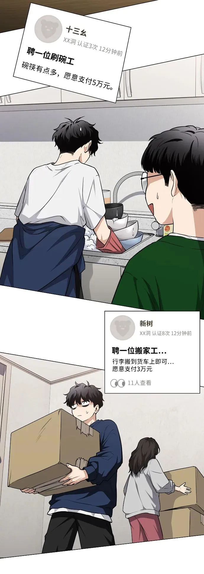 第47话 浮油 第30页