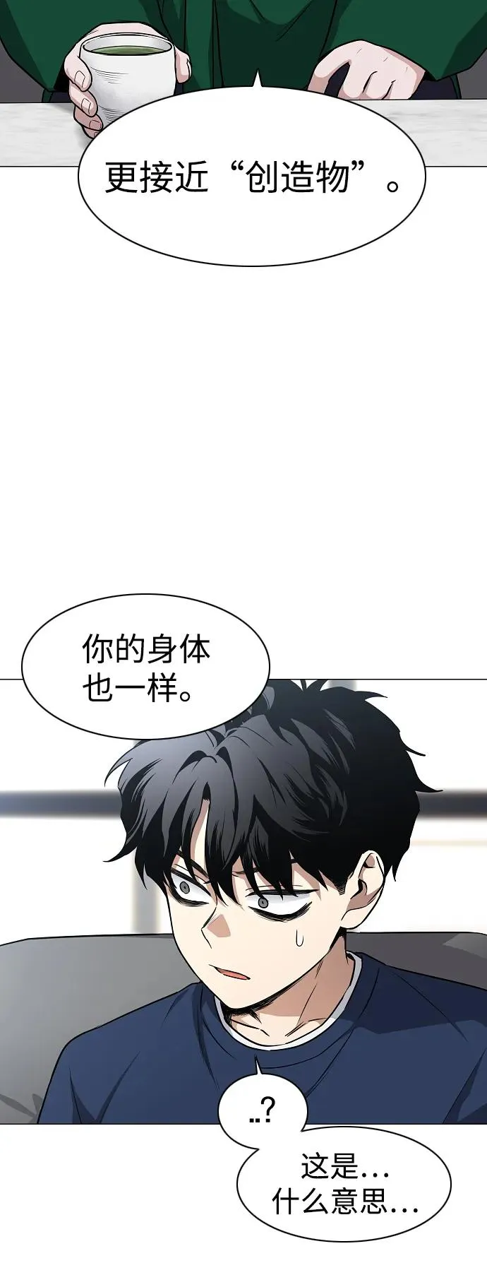 第47话 浮油 第51页