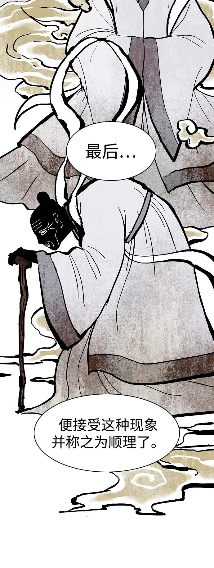 第47话 浮油 第77页