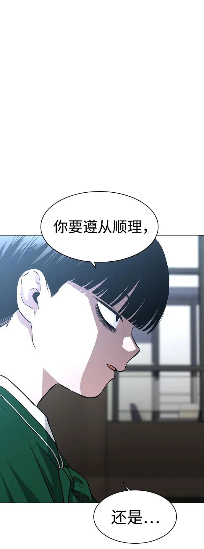 第48话 背水一战 第2页