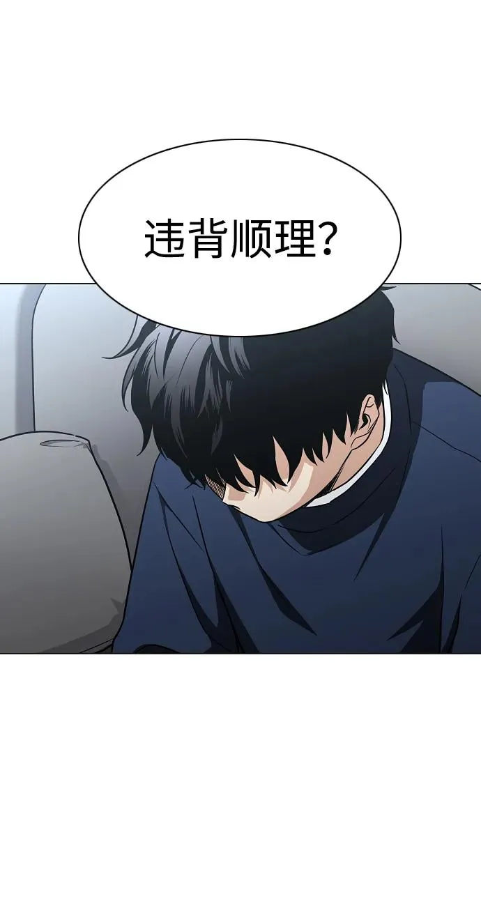 第48话 背水一战 第3页