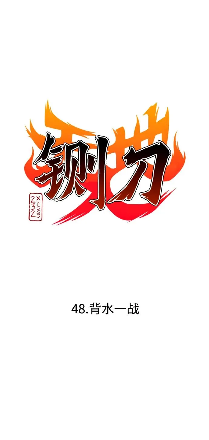 第48话 背水一战 第7页