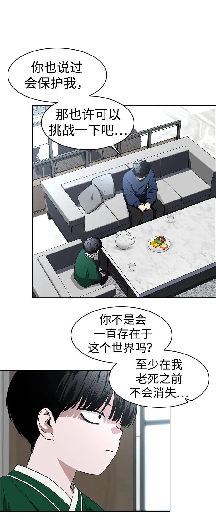 第48话 背水一战 第15页