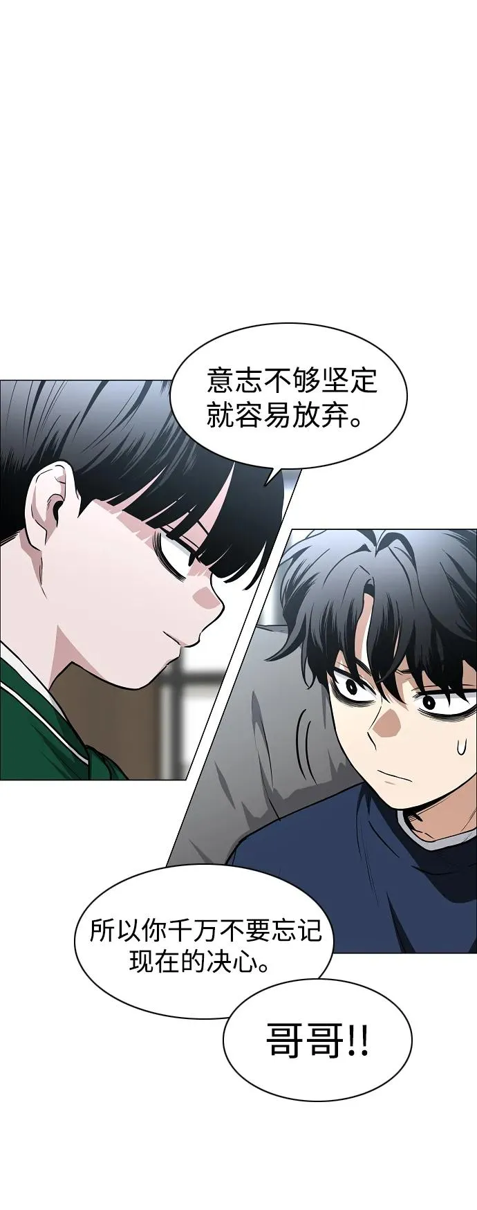 第48话 背水一战 第20页