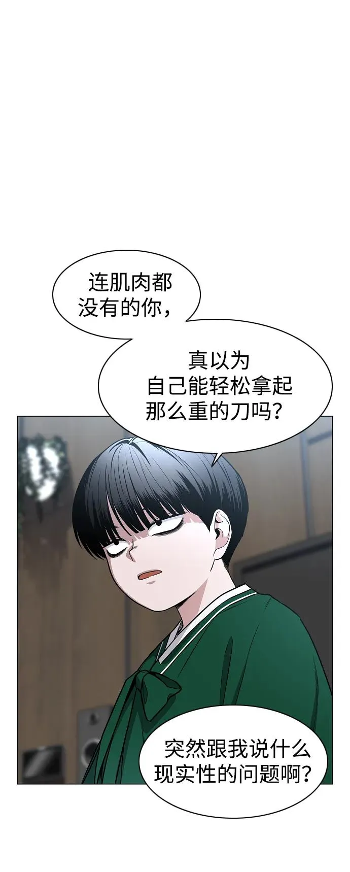 第48话 背水一战 第31页