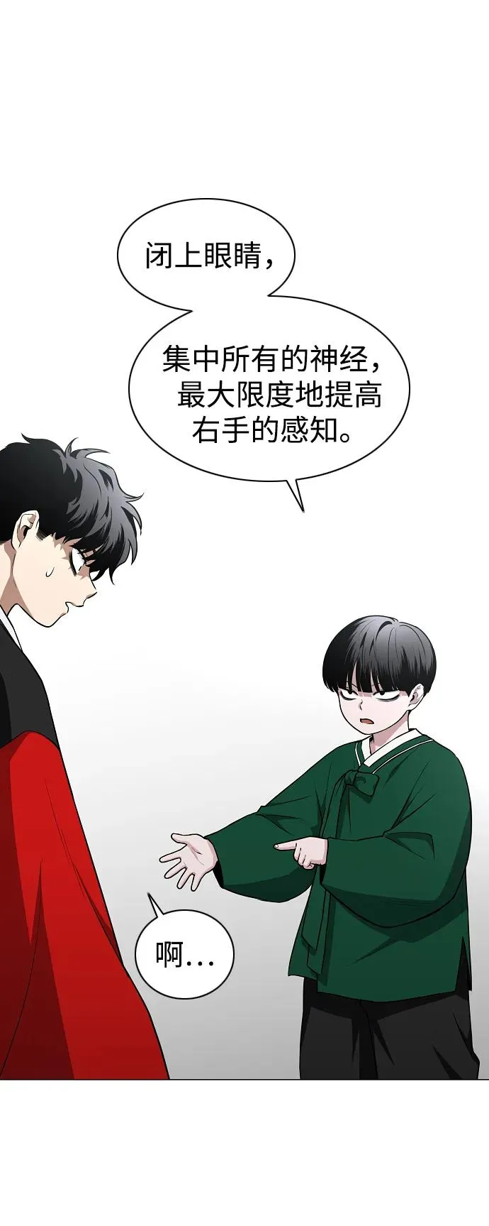 第48话 背水一战 第38页