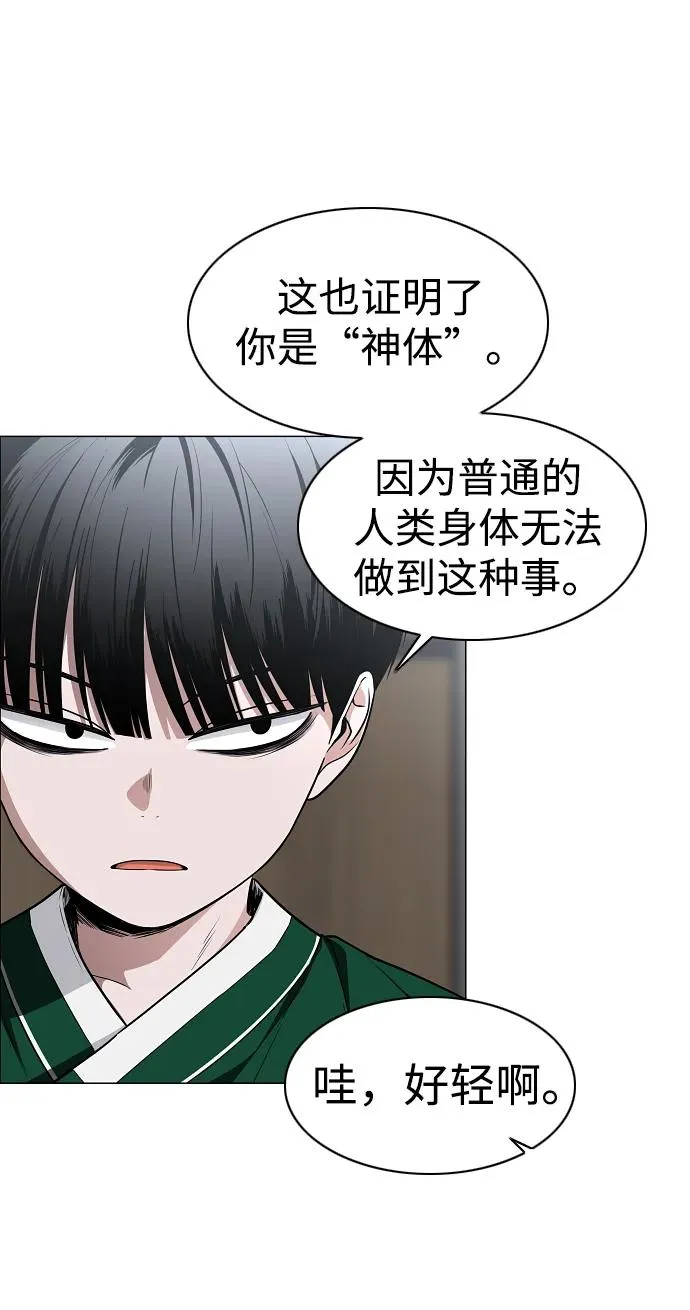 第48话 背水一战 第46页