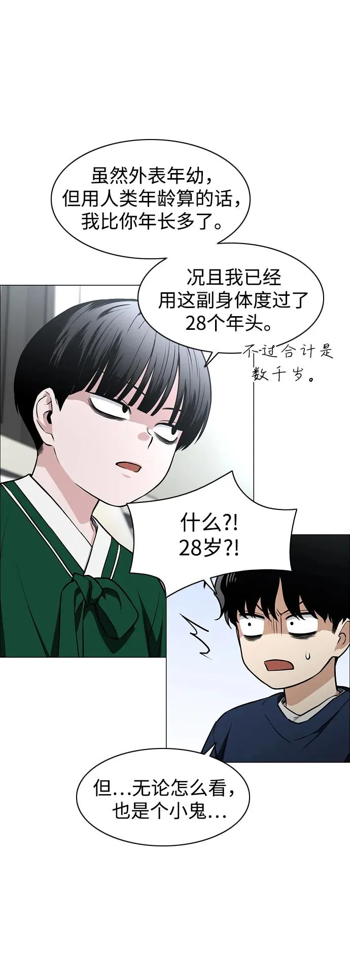 第48话 背水一战 第72页