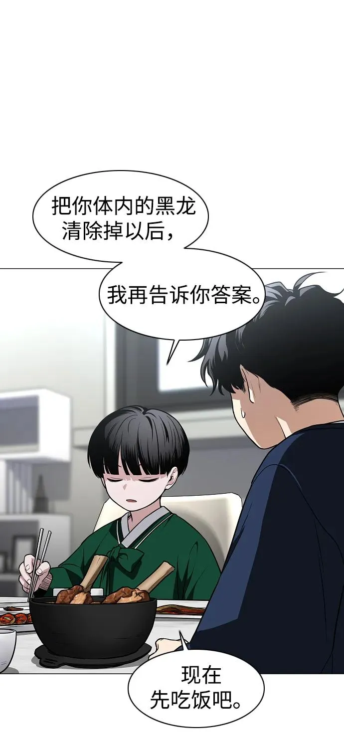 第48话 背水一战 第84页