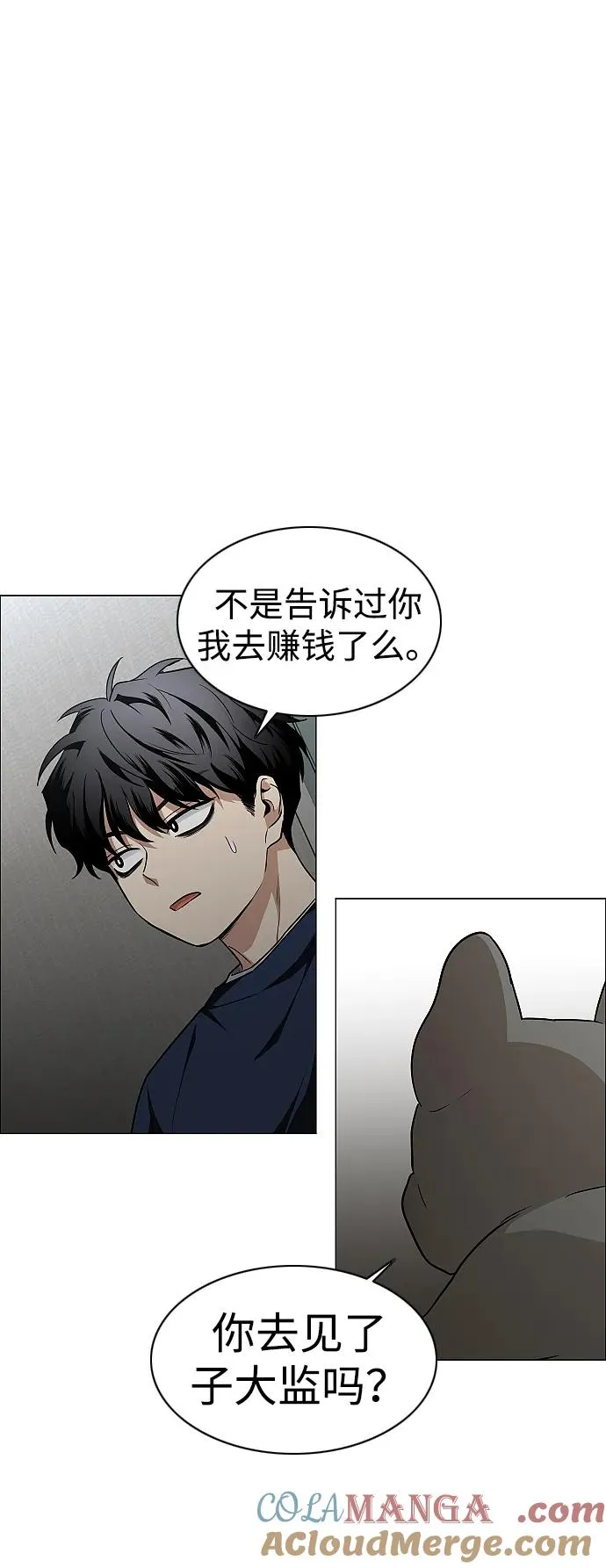 第48话 背水一战 第97页