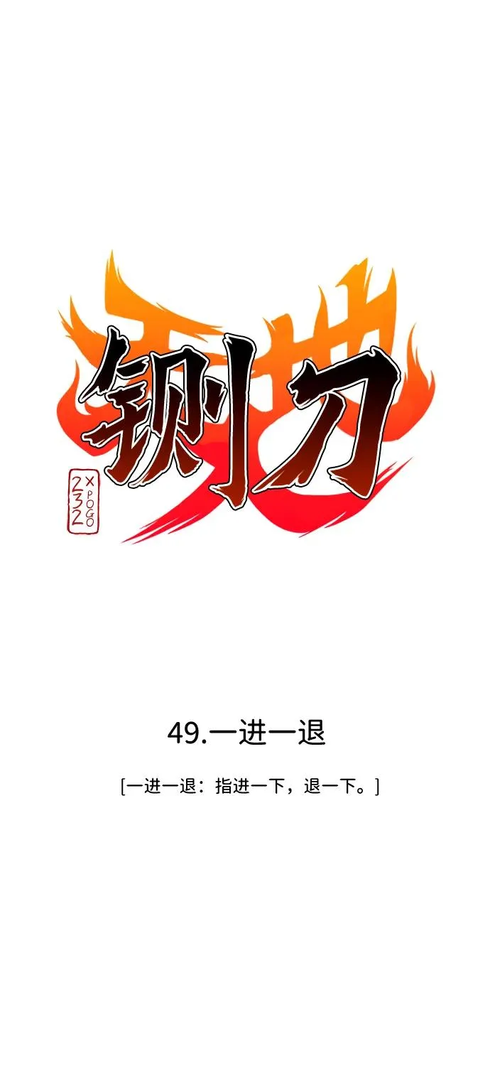 第49话 一进一退 第18页