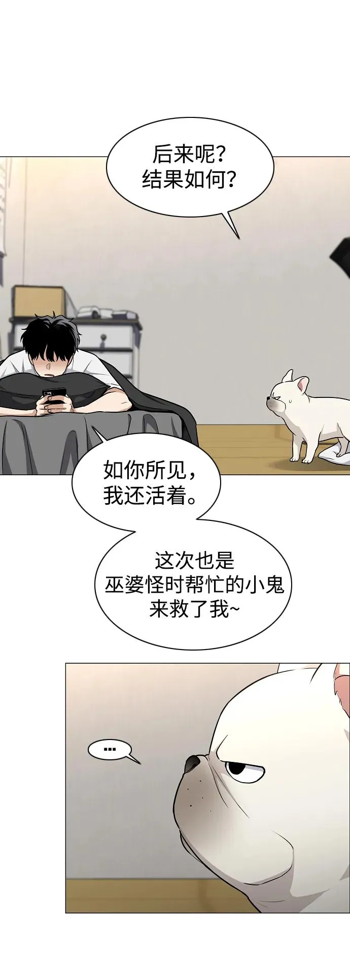 第49话 一进一退 第27页