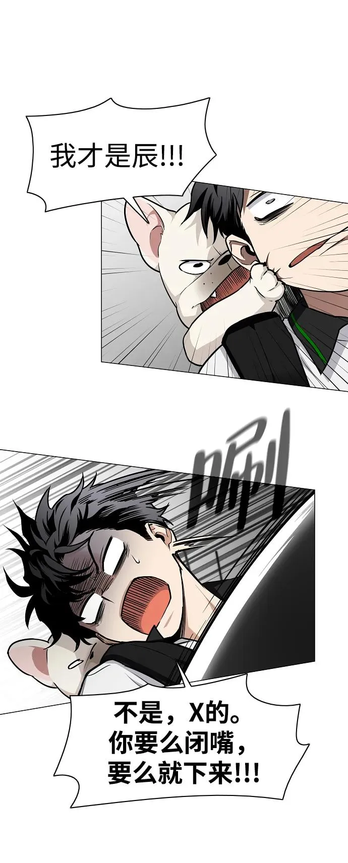 第50话 午申戌 第23页
