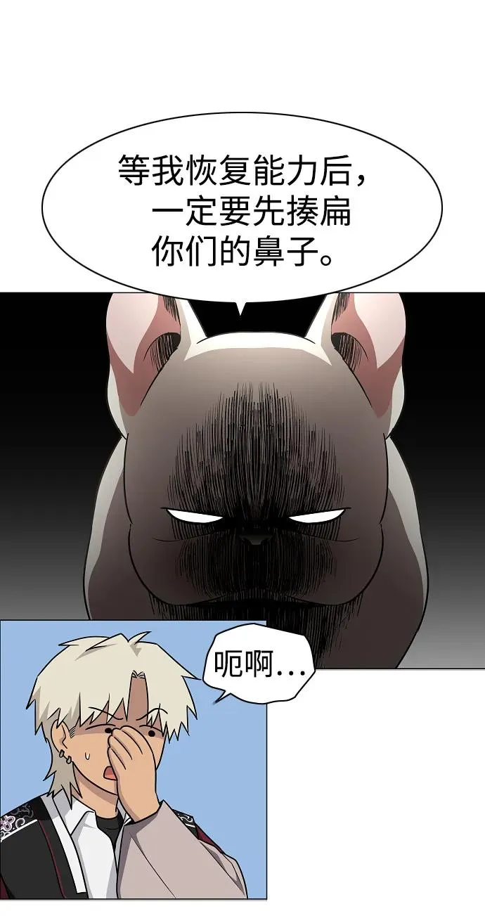 第50话 午申戌 第83页