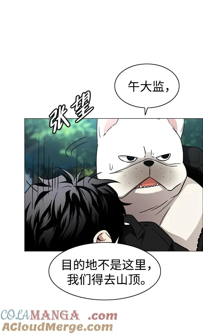 第51话 白龙山（1） 第7页