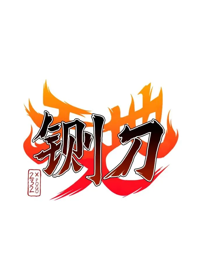 第51话 白龙山（1） 第12页