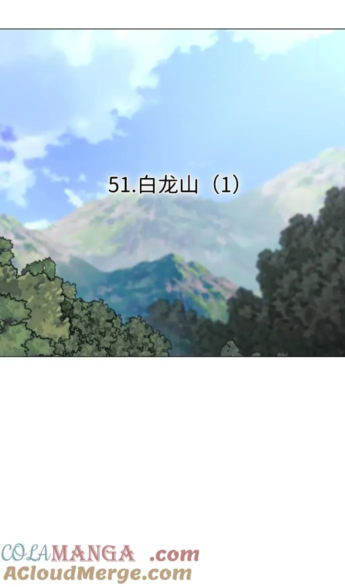 第51话 白龙山（1） 第13页