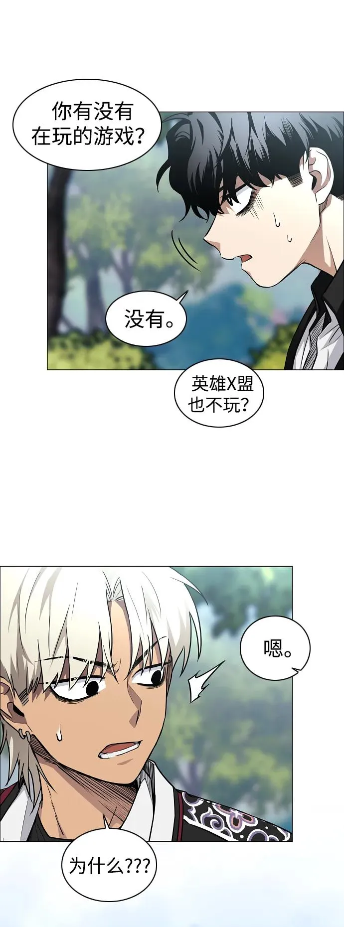 第51话 白龙山（1） 第15页