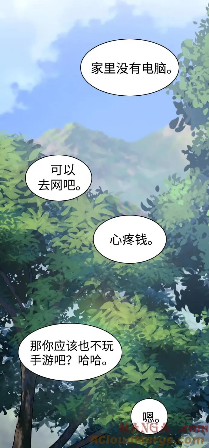 第51话 白龙山（1） 第16页